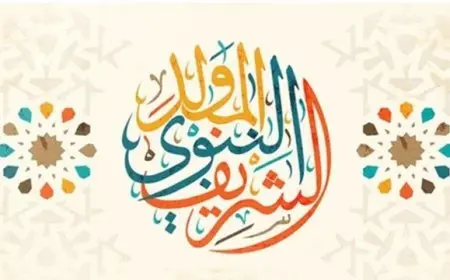 إزاي تعبر عن فرحتك.. أجمل عبارات تهنئة بمناسبة المولد النبوي الشريف لعام 1446 هـ