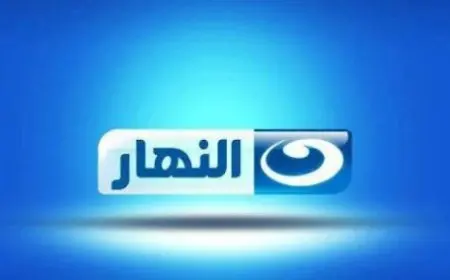 ما تفوتش أقوى مسلسلات الدراما العربية.. تردد قناة النهار الجديد على النايل سات والعرب سات لسنة 2024 بجودة عالية ولا أروع