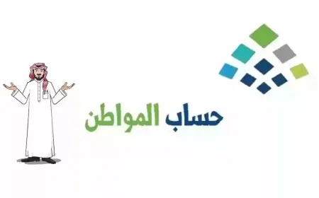 كم باقي على حساب المواطن.. موعد نزول الدفعة 82 وكيفية الاستعلام عنها