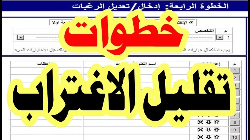 الفرصة لسه موجودة.. طريقة وموعد التسجيل في تقليل الاغتراب 2024/2025 للمرحلة الأولى عبر موقع التنسيق الالكتروني  tansik.digital.gov.eg