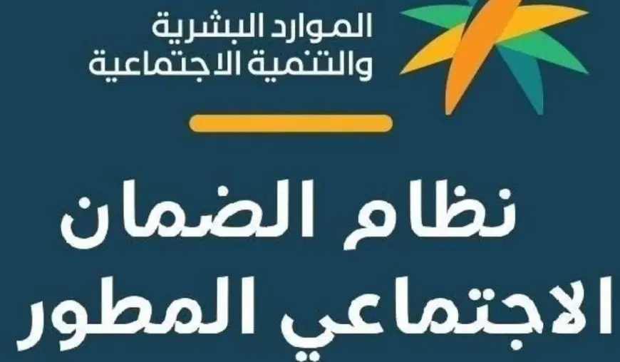 صرف دفعة الضمان المطور لشهر سبتمبر 2024.. تعرف على الموعد وكيفية الاستعلام