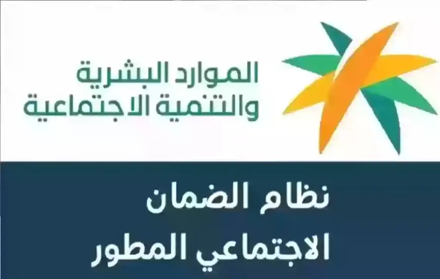 موعد صرف الضمان الاجتماعي المطور لشهر سبتمبر 2024 في السعودية وطريقة التحقق من الأهلية