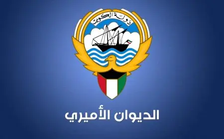 دليل أرقام وروابط الجهات الحكومية.. رقم هاتف الديوان الأميري الكويتي وبيت الزكاة للمساعدات المالية