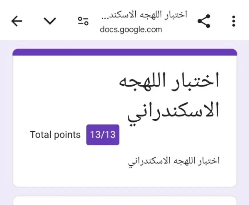 لينك اختبار اللهجه الاسكندراني  يشعل مواقع التواصل الاجتماعي وتحدي جديد لمعرفة المصطلحات الاسكندرانيه