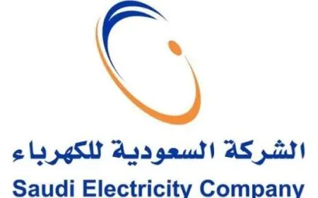 استعلام عن فاتورة الكهرباء برقم الحساب القديم