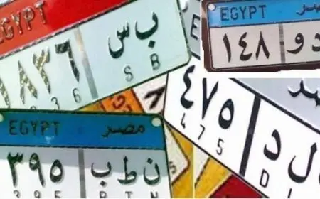 اللوحات المعدنية للسيارات في مصر