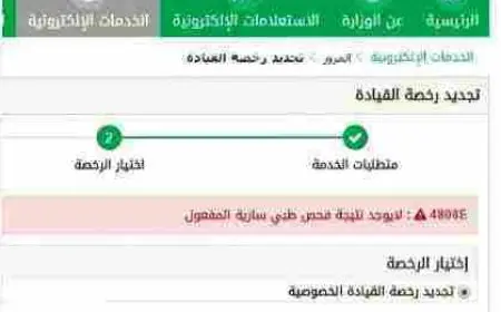 نموذج اصدار رخصة قيادة سائق خاص