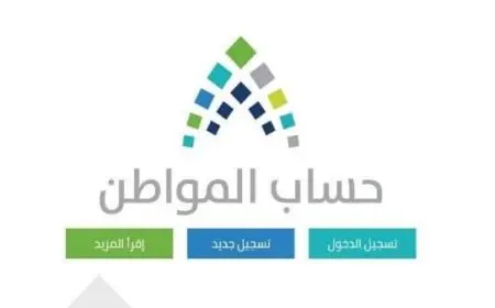 طريقة تسجيل جديد حساب المواطن