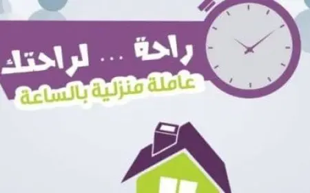 أفضل شركة تأجير عاملات بالشهر 1446