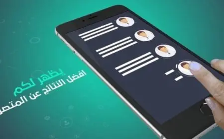 كيفية استخدام تطبيق دليل الهاتف السعودي