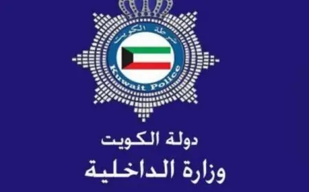 تجديد الإقامة قبل انتهائها في الكويت اونلاين 2024