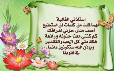 بطاقة شكر للمعلمة من طالبة بدون اسم