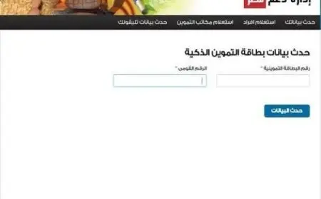 مراجعة عدد افراد بطاقة التموين 2024