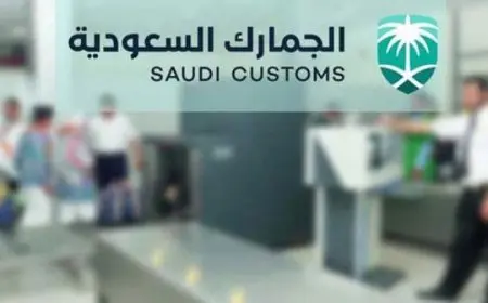 طريقة تسجيل الدخول إلى الجمارك السعودية jobs.customs.gov.sa