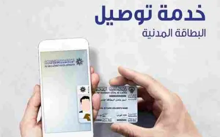 رابط دفع رسوم توصيل البطاقة المدنية الكويت delivery paci gov kw