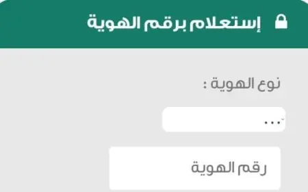الاستعلام عن إيقاف خدمات مواطن بالسجل المدني
