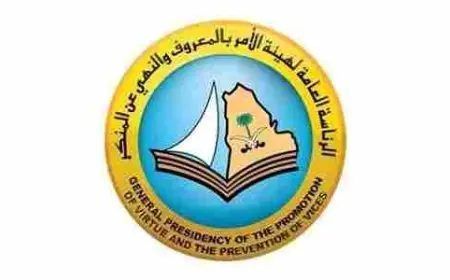 سلم رواتب هيئة الأمر بالمعروف والنهي عن المنكر الجديد 1446