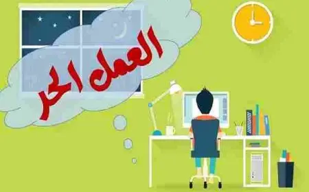 شروط الكفيل في قرض العمل الحر