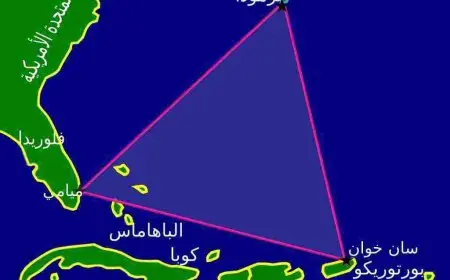 أين يقع مثلث برمودا؟