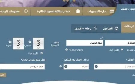 استعلام عن حجز طيران برقم الهوية الخطوط السعودية