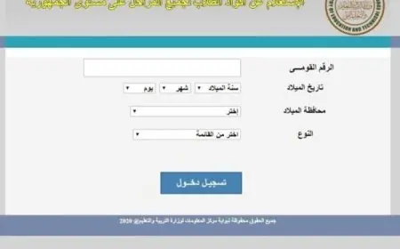 طريقة معرفة الرقم القومي للطلاب 2024