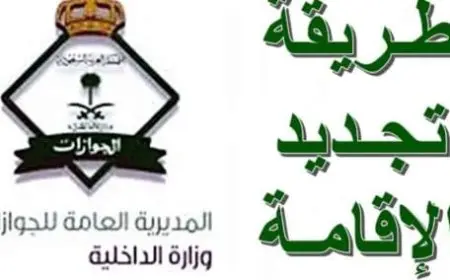نظام الاقامة الجديد في السعودية 2024