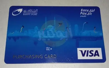 الاستعلام عن رصيد فيزا ايزي باي اون لاين 2024
