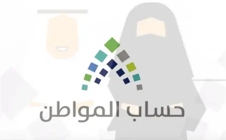 متى ينزل حساب المواطن بالهجري 1446