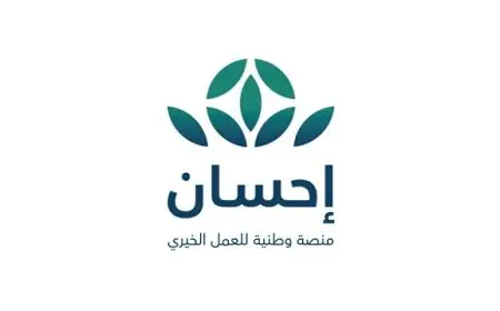 التسجيل في منصة إحسان الخيرية