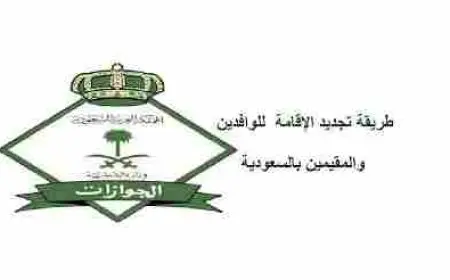 طريقة تجديد الإقامة من مقيم