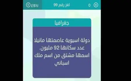 دولة اسيوية عاصمتها مانيلا عدد سكانها 92 مليون اسمها مشتق من اسم ملك اسبانى لغز رقم 21 وصلة