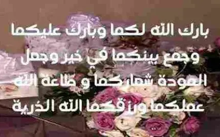 بطاقات تهنئة بالزواج بالأسماء 2024