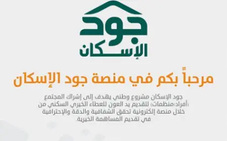 طريقة التسجيل في منصة جود الإسكان للمطلقات