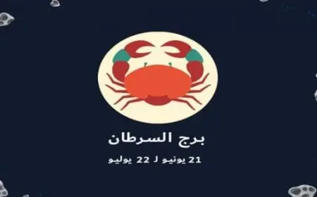 رجل برج السرطان والجنس
