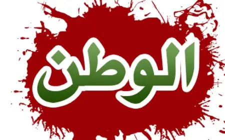 كلمة عن الوطن الحبيب