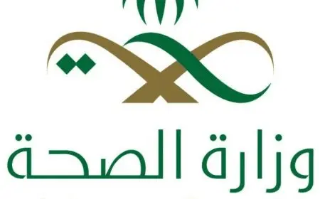 استعلام عن معاملة في وزارة الصحة