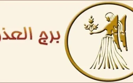 هل امرأة برج العذراء جميلة
