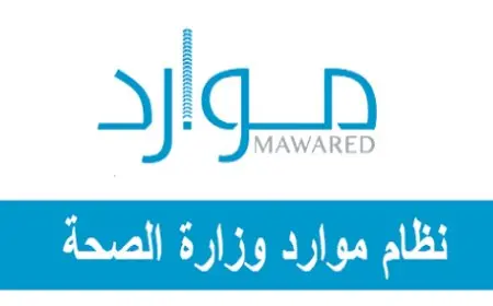 رابط الدخول الجديد إلى نظام موارد وزارة الصحة السعودية