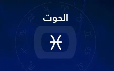 نقاط ضعف برج الحوت الرجل