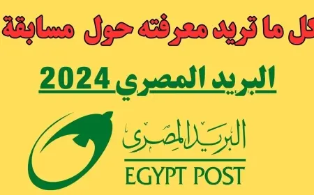ظهرت الآن.. رابط الاستعلام عن نتيجة مسابقة وظائف البريد عبر بوابة الوظائف الحكومية