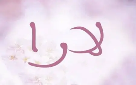 اسم لارا بالإنجليزي