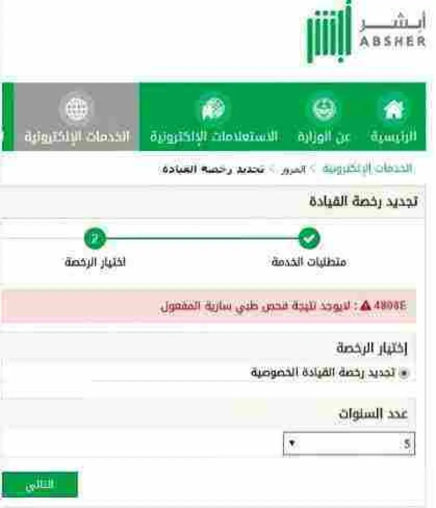 نموذج اصدار رخصة قيادة سائق خاص