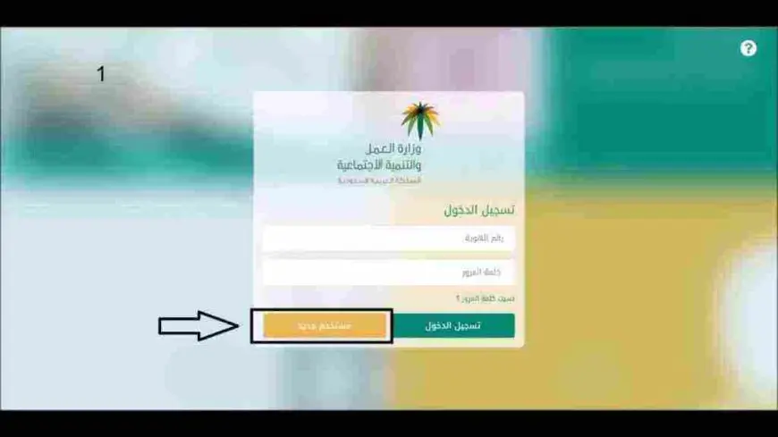 شروط التسجيل في الضمان الاجتماعي