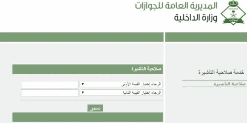 طباعة تأشيرة خروج وعودة برقم الاقامة إلكترونيًا