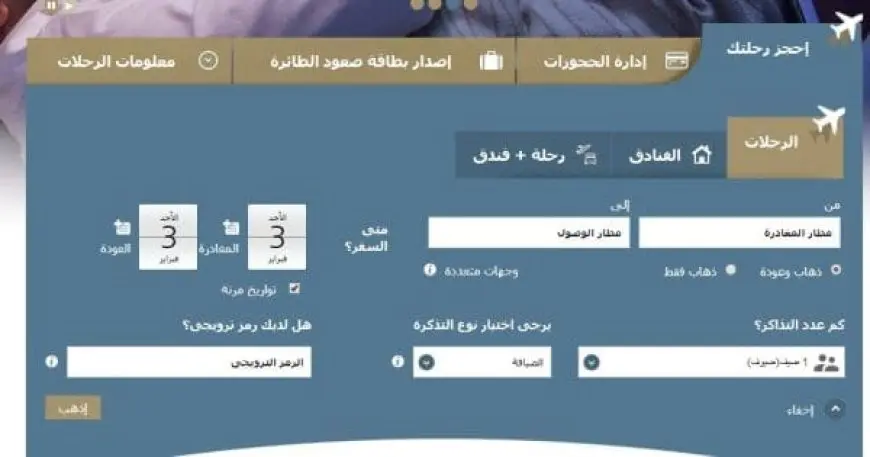 استعلام عن حجز طيران برقم الهوية الخطوط السعودية