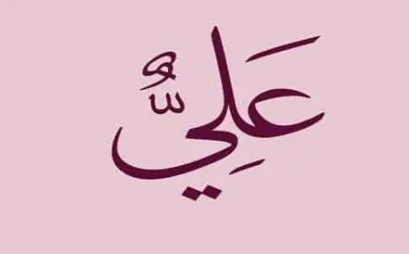 شخصية اسم علي في الحب