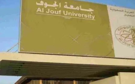 حساب المعدل جامعة الجوف