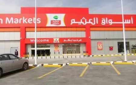 رقم خدمة عملاء العثيم 2024