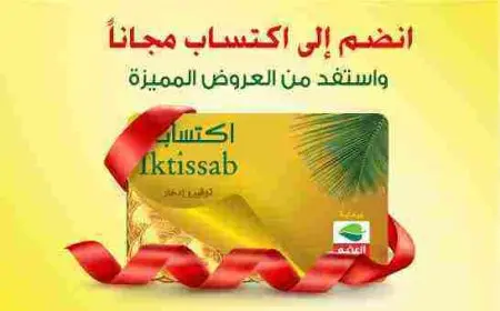 بطاقة العثيم لمستفيدي الضمان