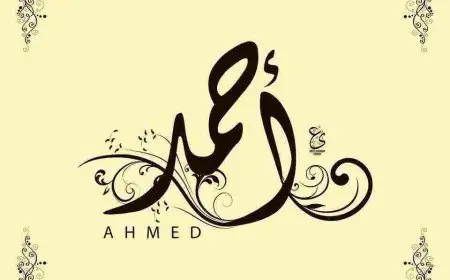 معنى اسم أحمد